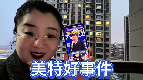 美特好倒闭了吗?#美特好 #热门