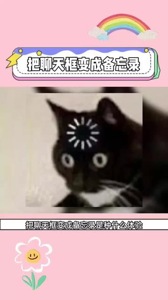 聊天框变备忘录是一种什么体验#名人朋友圈 #语c #乙游 #查理苏