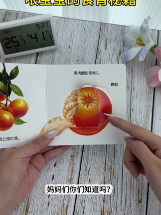 宝宝不爱吃水果蔬菜 挑食的妈妈们有福了 宝宝食育秘籍#水果蔬菜#儿童绘本#好书推荐