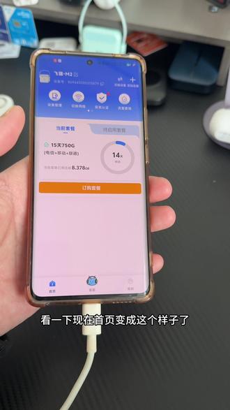 飞猫管家新版升级,主页更简洁了,一目了然#飞猫随身wifi #随身wifi #飞猫管家 #数码产品的迷惑操作 #一般人不告诉他