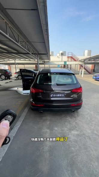 被奥迪车型减配了,但是非常实用的一个功能,原车关闭电尾门只能到后备箱去按,无损安装一个模块上去就可以实现车钥匙或者是车内开关一键关闭,很实用,适用于奥迪大部分车型,尤其是奥迪Q5一定要把这个模块加上去,太方便了。#奥迪 #奥迪Q5 #奥迪Q7 #奥迪Q3 #电动尾门一键关闭