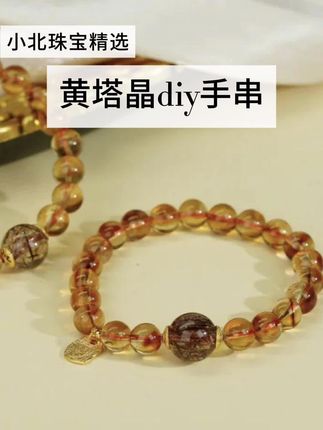 #黄塔晶 #小北珠宝