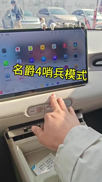 名爵4哨兵模式#MG #名爵4 #MG4