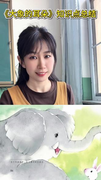 二年级下册《大象的耳朵》知识点#小学语文 #二年级 #知识点总结 #创作者扶持计划 #上热门