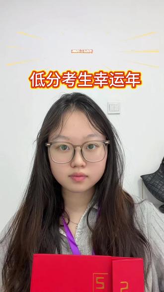 2026江苏高考 低分考生幸运年!两三百分也能上岸公办本科#2026江苏高考#江苏高考物理组#江苏高考历史组#低分上岸#高考升学