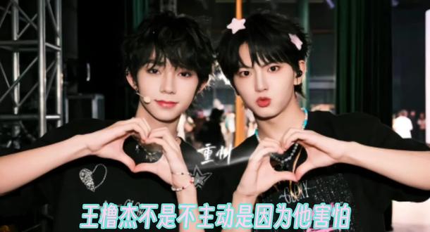 王橹杰并不是不主动,是因为他害怕,所以不敢靠近穆祉丞,爱是小心翼翼的#橹穆