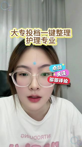 #高考志愿 #大专投档线 #连云港升学规划杨老师 护理专业江苏省25年整理的分数线在视频末尾,选择医护类专业一定要看好这条视频!