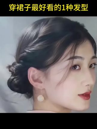 夏天穿裙子发型这样扎好美,超显气质,还简单易学,一起来试试吧 #编发教程#发型教程#发圈头绳#气质盘发#头饰发饰
