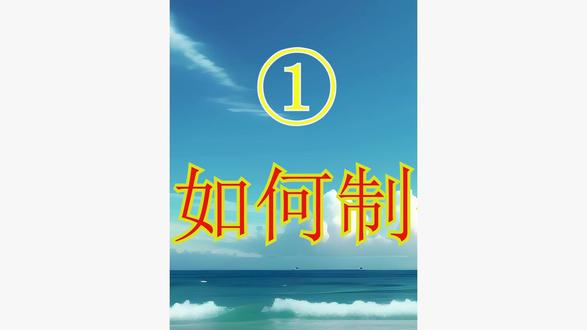 如何制作三连屏封面 #Pr制作三连屏封面 #封面制作教程 #视频剪辑