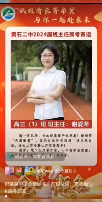 祝:莘莘学子金榜题名,前程似锦,高考加油!