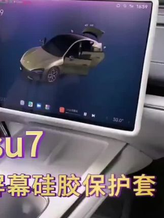 小米su7屏幕硅胶保护套 防止磕碰 让内饰更加美观协调 #小米su7 #su7 #屏幕硅胶保护套 #汽车用品 #汽车好物