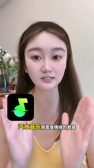 汽水音乐真的太香了#汽水音乐