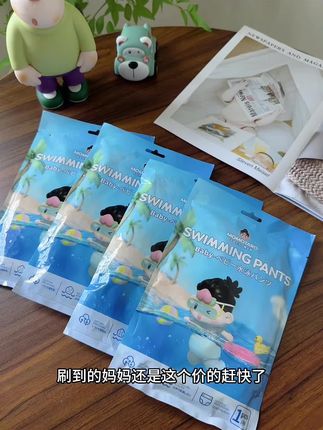 别临时去店里买贵的游泳裤了,我这里9块9可以买到5条,质量很好,经常玩水游泳的,抓紧喽#一次性用品#游泳#宝宝游泳裤#宝宝玩水