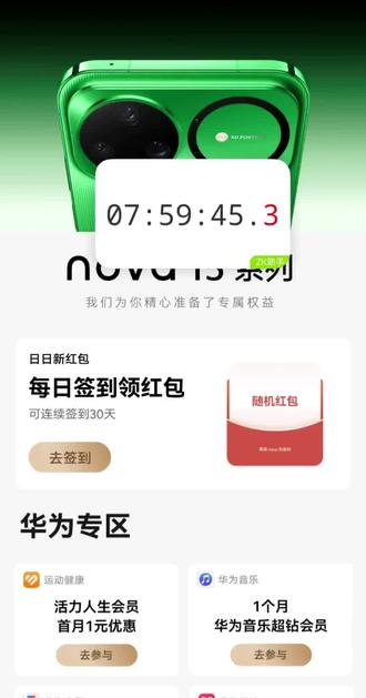 谁能解决,我这也卡到点了呀,还是两块多#华为日日新红包 #华为日日新 #日日新红包