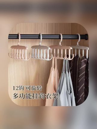 #贾乃亮 推荐#衣架 #无痕衣架 #防滑衣架 #多功能衣架 多功能旋转无痕防滑衣架一勾多挂领带架学生宿舍内衣吊带收纳神器