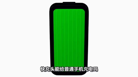 快充头充旧手机,到底伤不伤机?真相来了! 放心用!正规快充头会自动‘握手’降级,对旧手机来说,它就是一个安全的普通充电器。#手机 #充电器 #快充 #安全用电 #生活科普