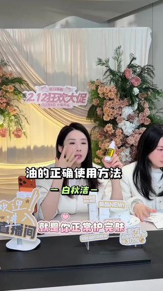 一木一物抗皱紧致油的用法
晚上用在面霜之后 起到一个封层的作用
让里面的精华面霜更好的吸收
切记是用在晚上护肤最后一步 按压的方式