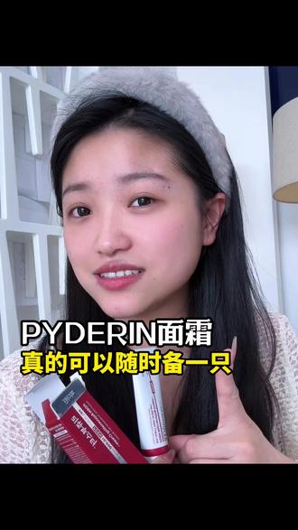 一上架就卖断货,这个韩国高端院院出来的PDRN霜真有两把刷子 #皮德润 #pdrn #pdrn面霜 #敏肌必备 #修护面霜