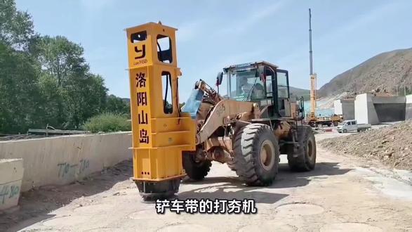 铲车带的打夯机,也称为液压冲击夯实机或立式液压打夯机,是一种将装载机改装为夯实设备的工程机械属具。#甘肃铲车带的打夯机#青海铲车带的打夯机#新疆铲车带的打夯机#贵州铲车带的打夯机#湖北铲车带的打夯机