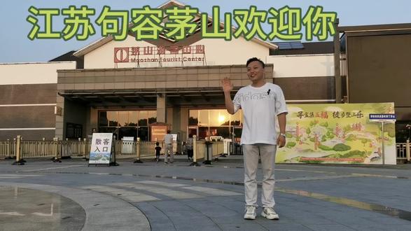 江苏句容茅山有三大怪,快来看看吧#句容茅山 #亲子游玩好去处