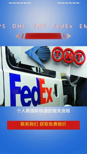 FedEx联邦国际快递进口代理报关公司 #广州DHL #国际快递专线 #FedEx联邦国际快递 #进口代理报关公司 #快递怎么寄便宜