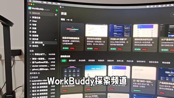 WorkBuddy探索频道#人工智能#WorkBuddy#探索#智能体