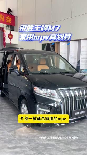 家用型MPV-锐胜王牌M7短轴版!#锐胜王牌M7 #北京汽车制造厂 #货运mpv #百变空间mpv #商务车