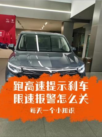 荣威,限速报警怎么解除#每天一个汽车知识 #每天推荐好车 #我与汽车的日常