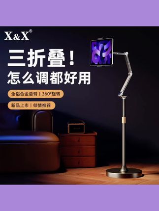 #上热门 X&X平板专用支架落地式铝合金悬臂支架升降360°旋转多功能手机架#落地式支架 #悬臂支架 #旋转多功能手机架 #支架推荐 @DOU+小助手