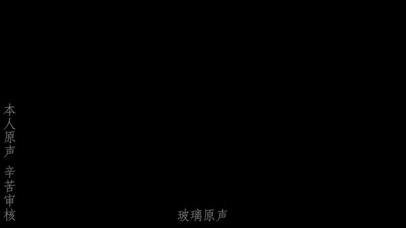 家妻善妒的意思是,家里有一位非常善良的妻子,和非常容易嫉妒的我。我的妻子很漂亮很可爱,你知道吗?你知道的话
你死定了
#配音 #录音 #阴湿