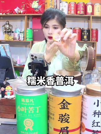 #茶叶 #茶 #普洱茶 #潮汕 #金骏眉