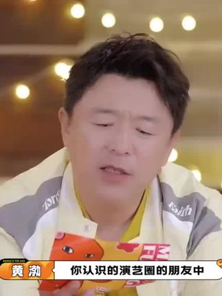 抽到问题:你认识的演艺圈的朋友中谁像最坚持的“特种兵”?渤哥很快就想到了 ,说有时候半夜三点跟艺兴打电话,他还在练歌! 也“爆料”说 有时候后半夜还在排练春晚小品~#麻花特开心 #综艺推荐 #创作者中心 #创作灵感
