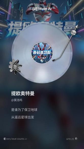 不知道这首新歌《提欧奥特曼》能有幸成为剧中插曲吗😄