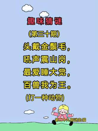 超简单的谜语,快来试试吧!#猜谜语 #儿童谜语 #趣味猜谜 #每日谜语