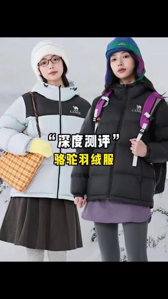 骆驼火了好几年了,每年都有很多兄弟催更骆驼,想问一下大家选骆驼的原因是什么#骆驼羽绒服 #羽绒服 #抠门大师兄