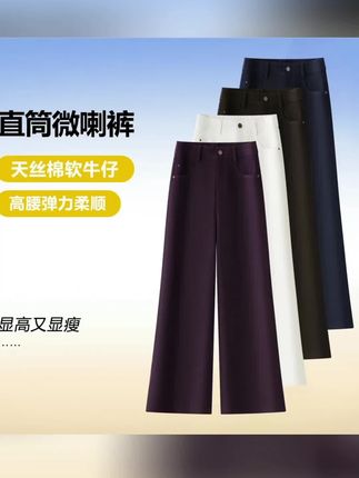 弹力莱赛尔天丝窄版直筒微喇叭牛仔裤女宽松秋冬新款显瘦阔腿休闲#秋冬新款#休闲显瘦 #时尚微喇裤 #直筒牛仔裤 #显高显瘦显腿长