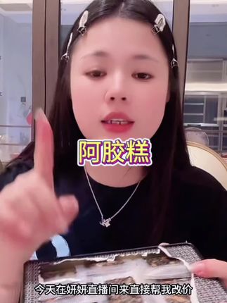 多吃阿胶身体好!这款阿胶糕是纯手工制作的,味道很好很香,软糯香甜!送人送礼倍有面子!#阿胶糕 #美食 #好物推荐🔥 #强烈推荐 #种草 @抖音小助手