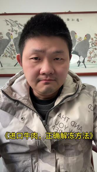 《进口牛肉,正确解冻方法》#进口牛肉#牛肉#牛肉解冻#金澳鑫进口食品