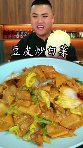 豆腐皮炒白菜豆皮炒白菜