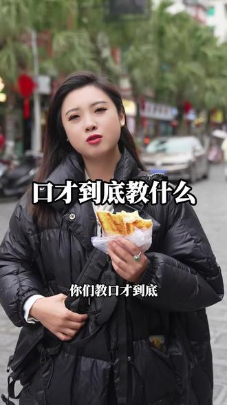 口才到底教什么?#遵义#口才演讲