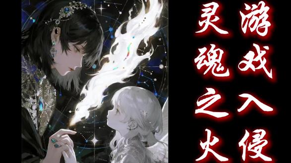 #配音 #游戏入侵 #虞寻歌 没有愤怒与悔恨,有仇不是当场报就是背地报哈哈哈#热门 #小说推荐