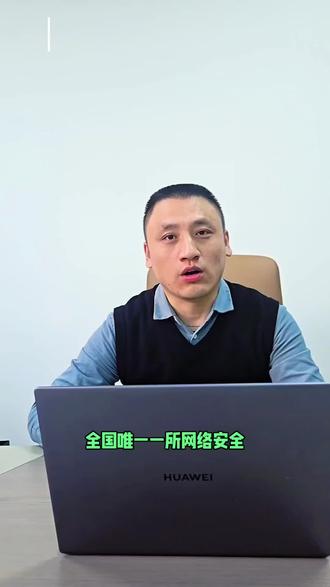 2026年无任何前缀的全国唯一所以网络安全为培养对象的网络空间安全学院开始启动招生#艺考家长#河北高考#2026届艺考生#2026届高考#美术艺考生