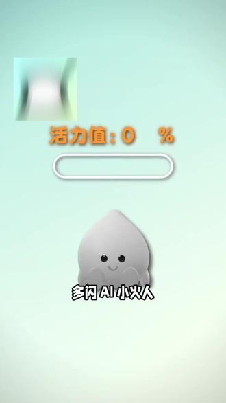 多闪AI小火人太适合社交了! #多闪app#小火人AI聊天#多闪