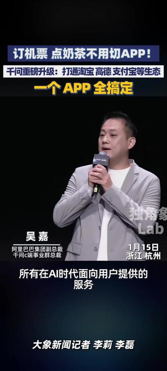 订机票 点奶茶不用切APP!千问重磅升级:打通淘宝 高德 支付宝等生态,一个 APP 全搞定