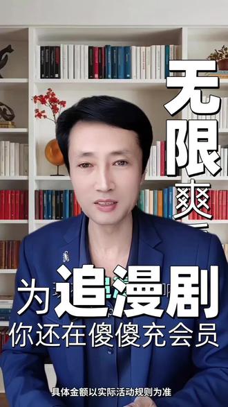 为追漫剧还在傻傻充会员?#红果漫剧#真人情景剧