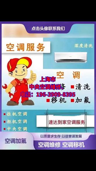 上海市中央空调维修、 上海市中央空调维修、,格力空调维修,柜机安装、。上海市空调拆装,空调拆机收氟步骤,天花机空调维修、。上海市中央空调移机安装,空调加氟加药水、,小米空调故障代码