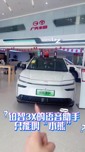 你的#铂智3X 也叫小熊吗 ?