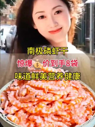 南极磷虾#虾#南极磷虾#海鲜#好物推荐