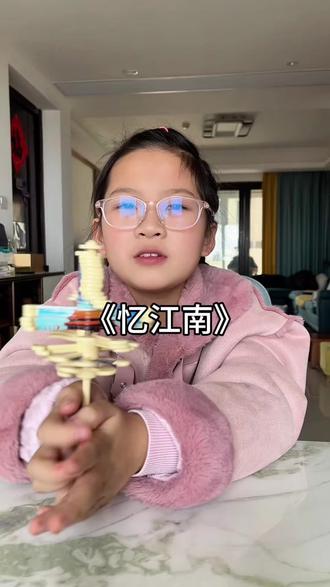 《忆江南》,江南好,风景旧曾谙#古诗词鉴赏 #国学启蒙 #小学语文 #陪娃学习 #三年级语文