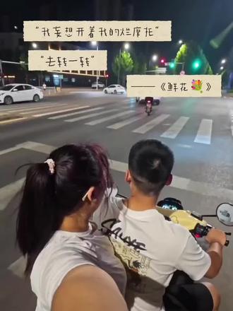 我妄想骑着我的烂摩托
去转一转#